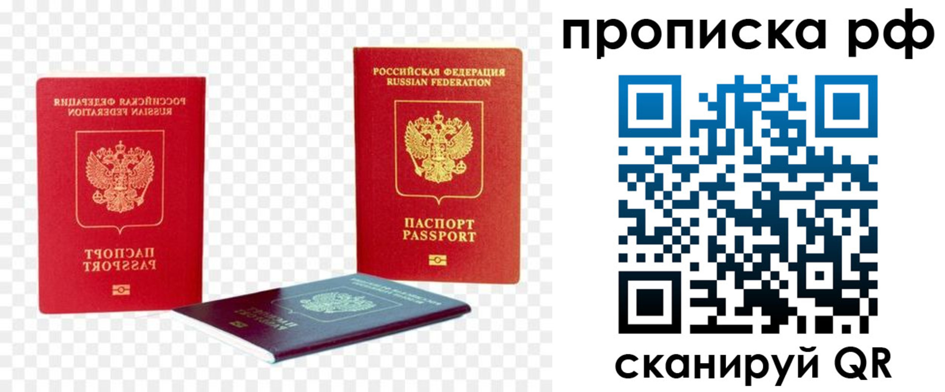 временная регистрация адрес в России