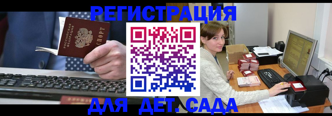 прописка регистрация в России