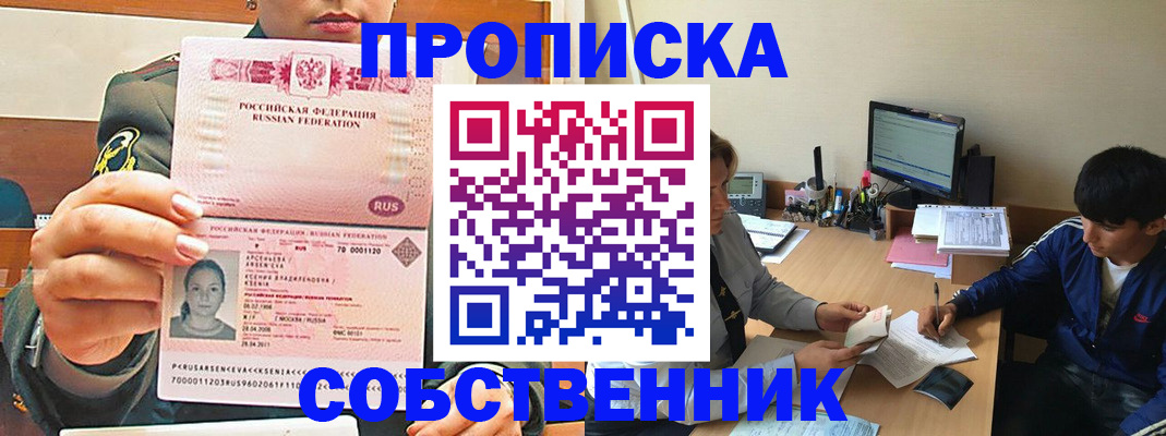 временная регистрация в России