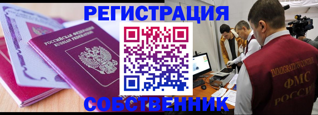миграционный учет в России